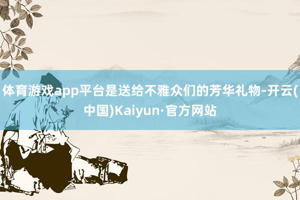 体育游戏app平台是送给不雅众们的芳华礼物-开云(中国)Kaiyun·官方网站